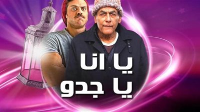 يوسف وخليل على فرشة ملابس في منطقة شعبية والبلدية تطاردهما | يا نا يا جدو الحلقة 2