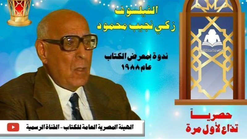 زكي نجيب محمود