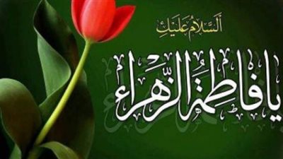 حدث في ٣ رمضان.. وفاة ابنة الرسول فاطمة الزهراء