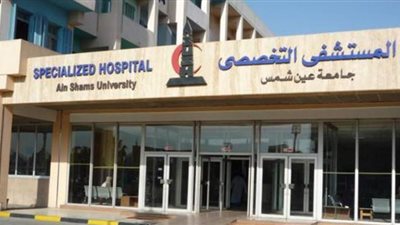 جامعة عين شمس تكشف حقيقة غلق المستشفى التخصصي بسبب كورونا