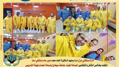 مستشفى العزل بإسنا تشكر رئيس جامعة سوهاج على التعاون معهم