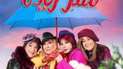 لطيفة عن مسلسل سكر زيادة: 