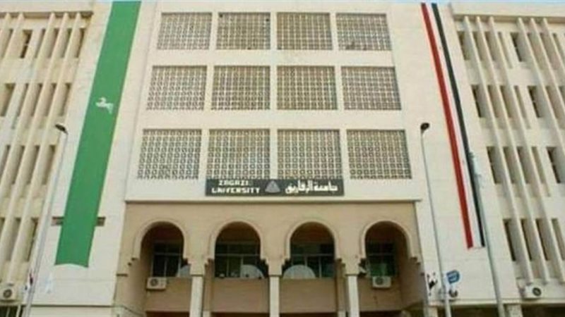 جامعة الزقازيق -