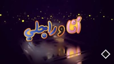 وقف برنامج مقالب في الجزائر بسبب إهانته للمرأة