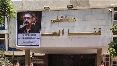 مستشفى قنا العام يعلق صور شهيد الجيش الأبيض على أبوابه