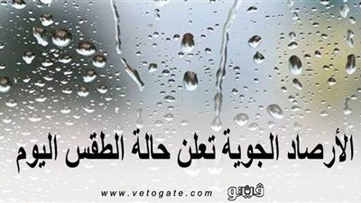 رياح مثيرة للأتربة وسقوط أمطار.. الأرصاد الجوية تعلن طقس اليوم الثلاثاء