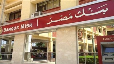 مواعيد عمل بنك مصر فى رمضان