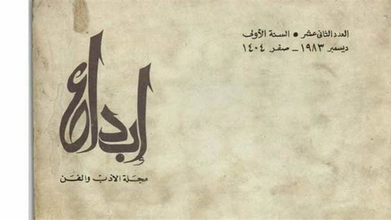 مجلة إبداع