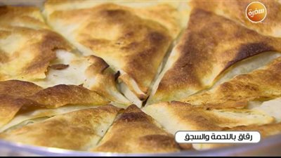 طريقة عمل الرقاق باللحمة والسجق | فيديو