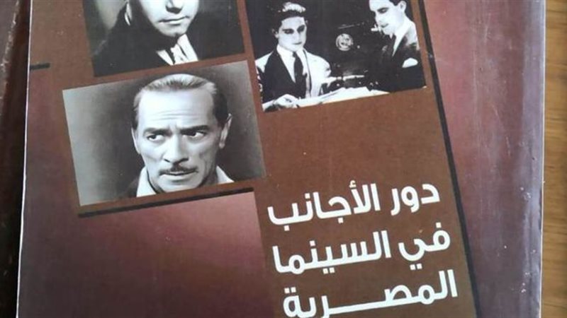 كتاب دور الأجانب