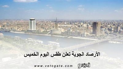 رياح مثيرة للأتربة وسقوط أمطار.. الأرصاد الجوية تعلن طقس اليوم الخميس 