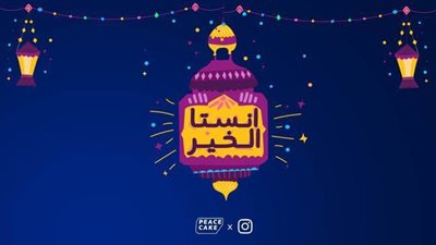 إنستجرام يطلق فلتر 