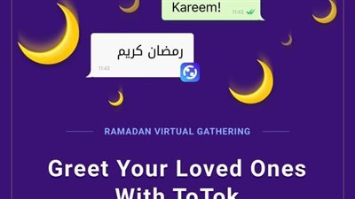 ToTok يحتفي بشهر رمضان بحملة جديدة من المسابقات والأخبار المخصصة