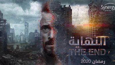 مسلسل النهاية.. أسئلة حيرت عقل المشاهد ولم يجد إجابة لها