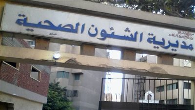 صحة الشرقية تنهي استعداداتها لاستقبال عيد الأضحى 