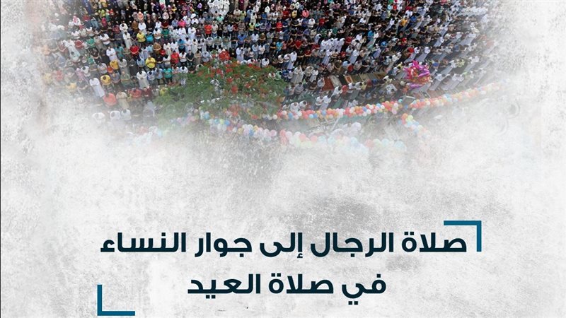 صلاة الرجال إلى جوار