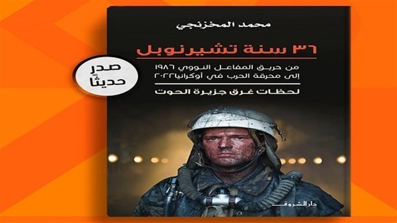 غلاف الكتاب 36 سنة