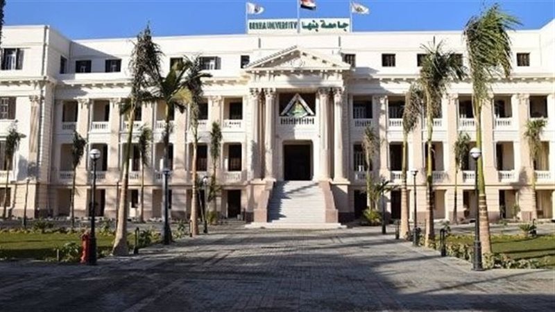 جامعة بنها