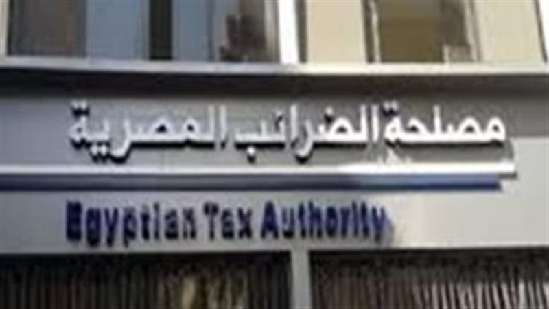 مصلحة الضرائب 