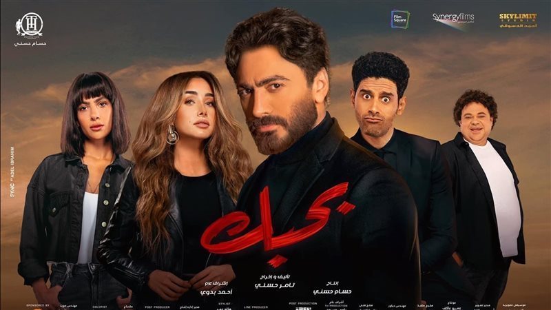 فيلم بحبك 