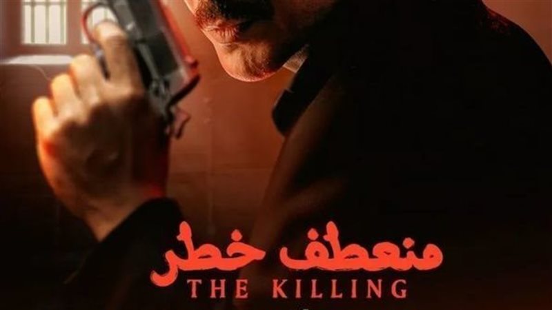 منعطف خطر