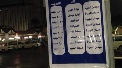لواحات إرشادية بالتعريفة المقررة بجنوب الجيزة | صور