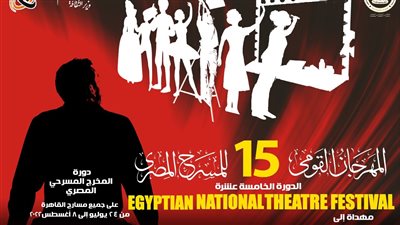الثلاثاء.. إعلان تفاصيل المهرجان القومي للمسرح المصري في دورته الخامسة عشرة