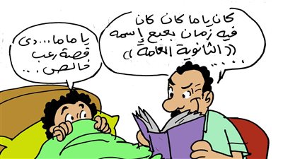 مناخوليا: بعبع الثانوية العامة