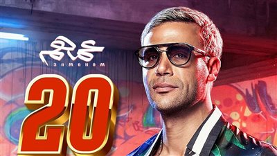 محمد إمام يحتفي بإيرادات فيلم عمهم: انتظروني الأسبوع المقبل في الخليج