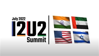 بمشاركة الهند والإمارات.. مجموعة I2U2 تؤكد دعم اتفاقات إبراهام مع إسرائيل