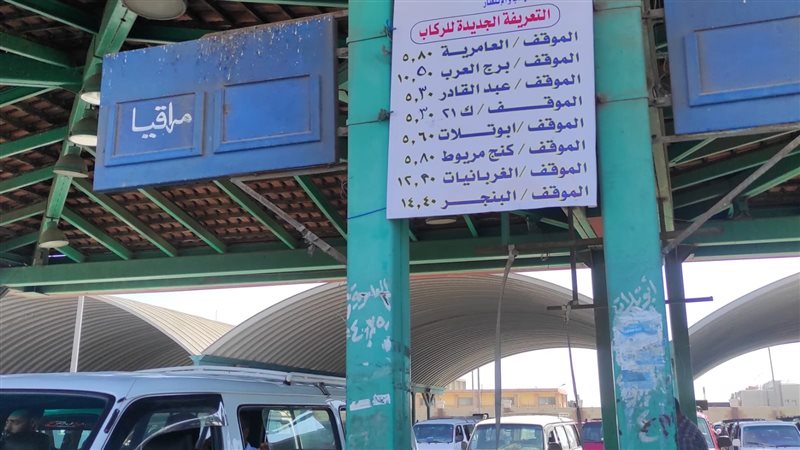 تعريفة المواصلات