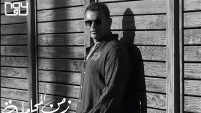  عمرو دياب يطرح أغنيته الجديدة 