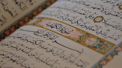 فوائد قراءة سورة الكهف يوم الجمعة 