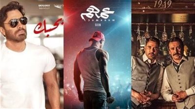 تعرف على إيرادات أفلام عيد الأضحى أمس الجمعة 