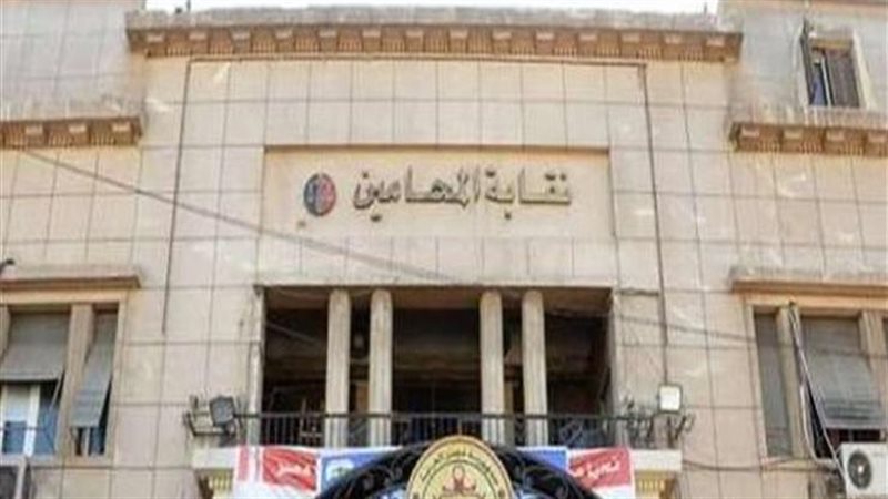 النقابة العامة للمحامين