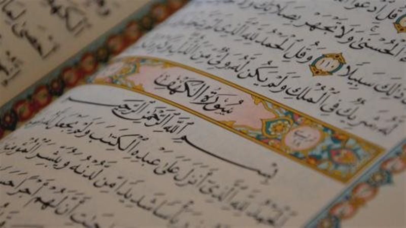 سورة الكهف