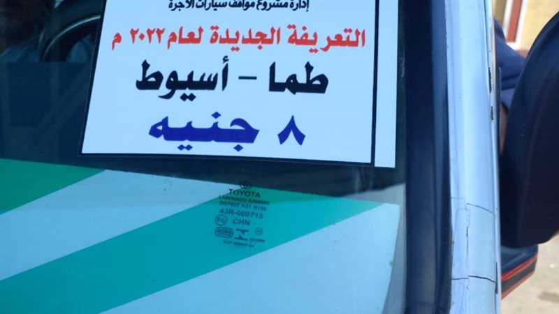 التعريفة الجديدة