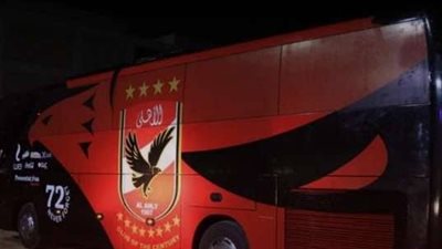 شاهد | مغادرة لاعبي الأهلي إستاد هزاع بن زايد