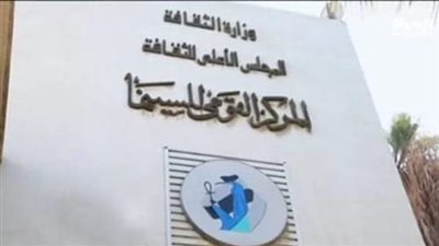 «القومي للسينما» ينفي منع عرض فيلم درامز بنادي المرأة