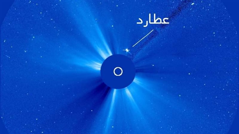 علماء الفلك: اليوم عطارد يقترن مع الشمس