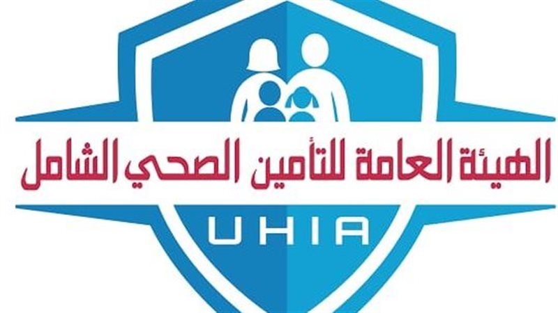 التأمين الصحى الشامل