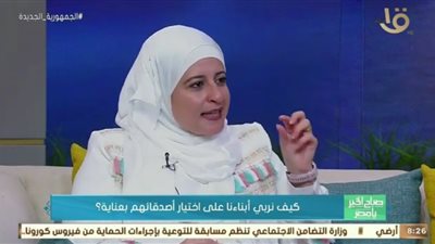 استشاري تربوي: هذه الصفات يجب أن تتوافر في أصدقاء أبنائنا | فيديو 