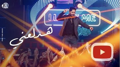 14 مليون مشاهدة لأغنية 