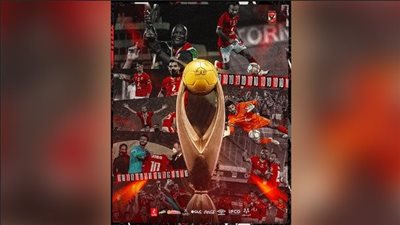 حساب الأهلي يحتفل بالذكرى الأولى على التتويج بالنجمة الأفريقية العاشرة