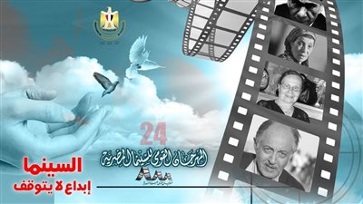 السلم وبصرة ورحلة الألف سنة.. ضمن عروض أفلام القومي للسينما بالهناجر