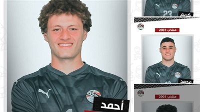 جلسة تصوير رسمية للاعبي منتخب مصر للشباب مواليد 2003 استعدادا لكأس العرب