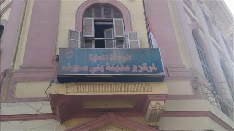 الوحدة المحلية لمركز