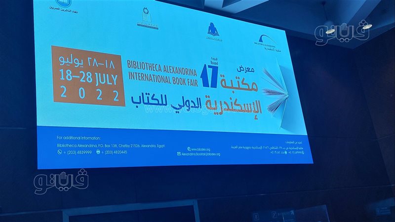 معرض مكتبة الإسكندرية