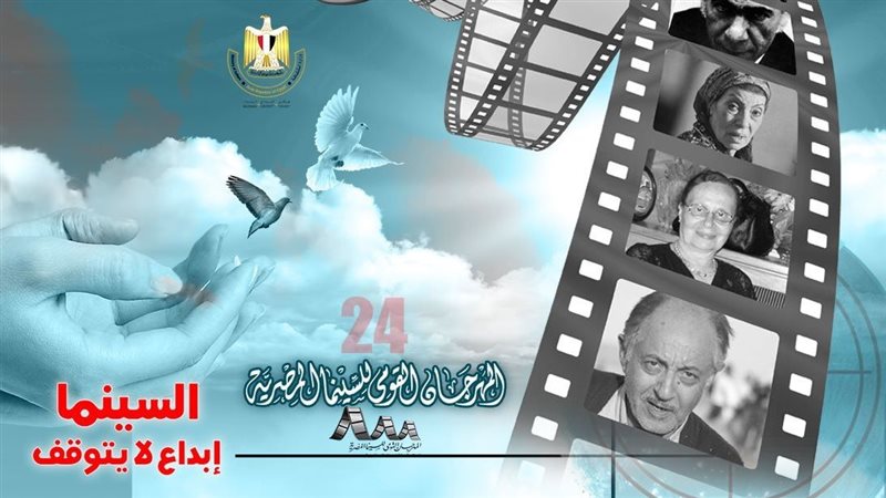 المهرجان القومي للسينما