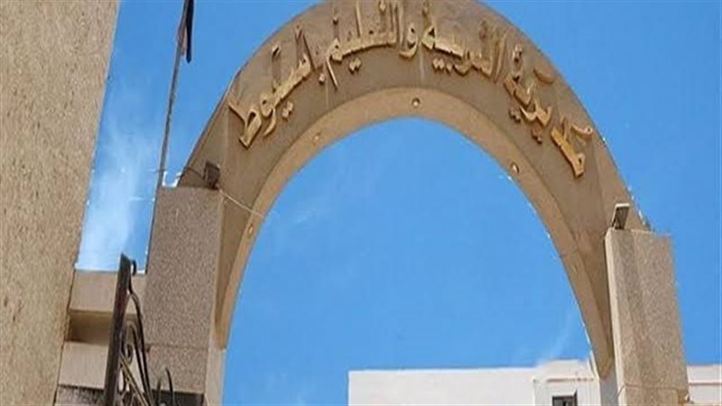مديرية التعليم بأسيوط